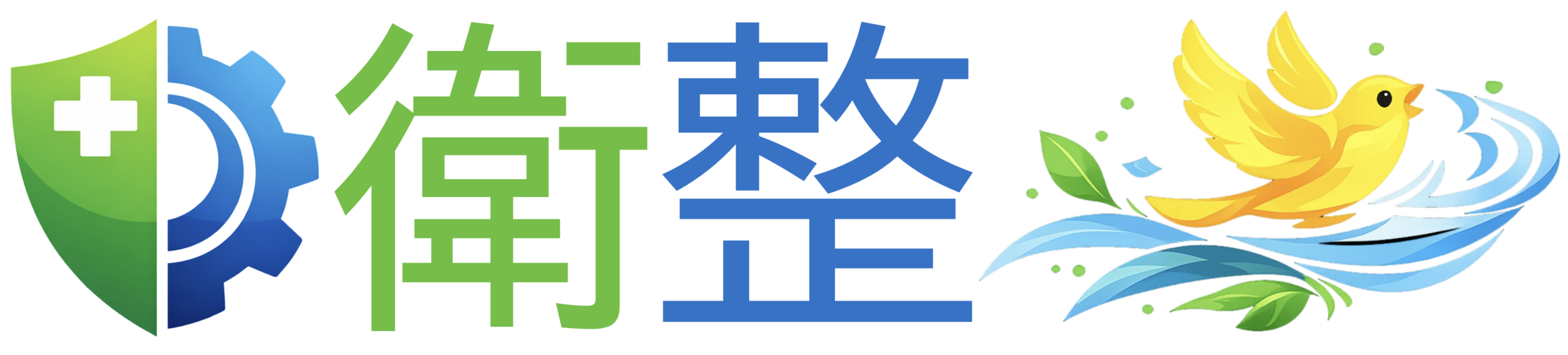 衛整 ‐EISEI‐